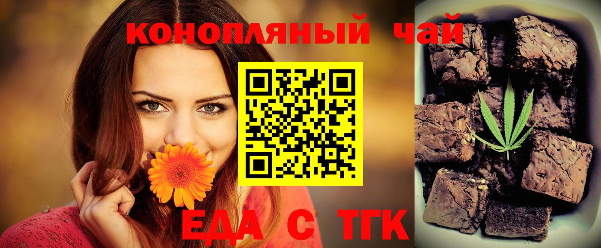 Ессентуки  Еда ТГК конопля  Вход с VPN 