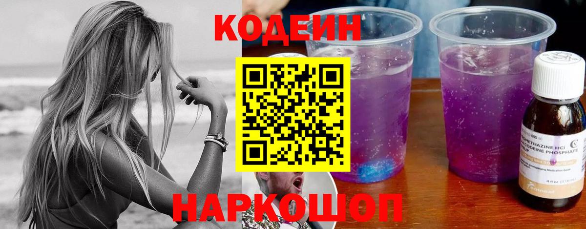 Кодеин напиток Lean (лин) Ессентуки