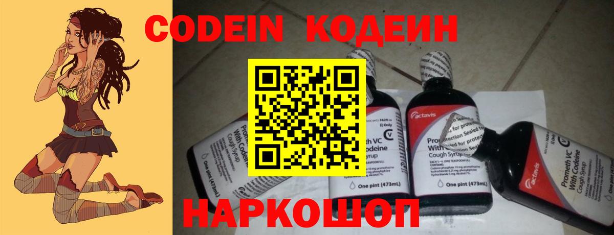 Ессентуки  Кодеиновый сироп Lean напиток Lean (лин)  Вход с VPN  Кодеин Purple Drank 