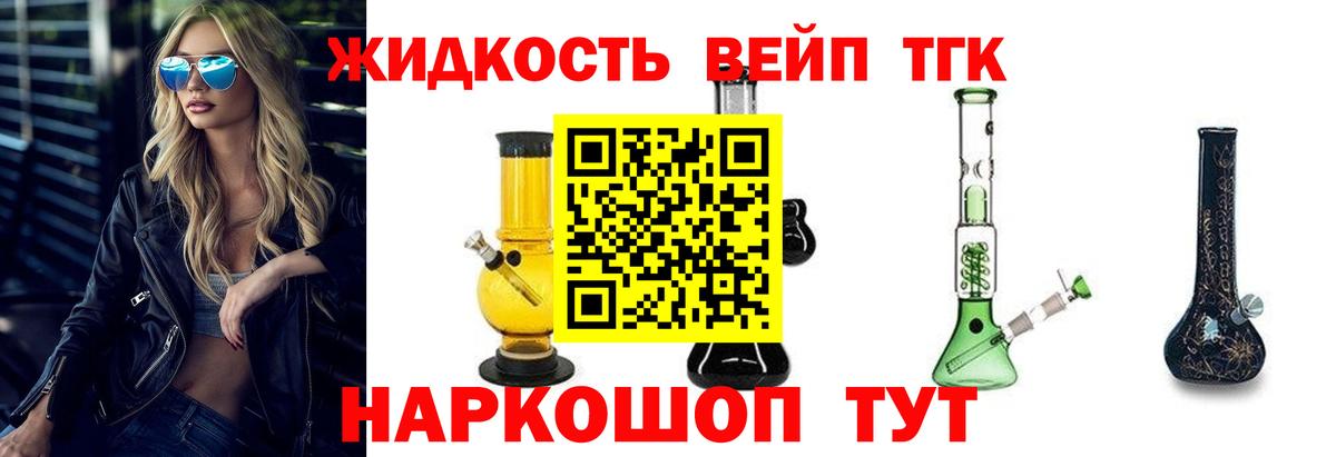 Дистиллят ТГК вейп Ессентуки